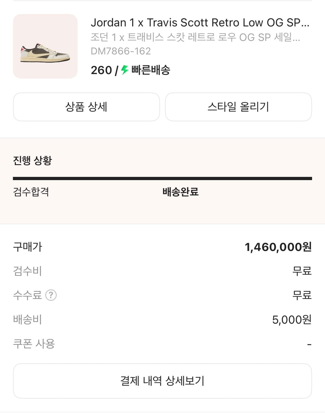 [260] 조던1 트래비스 스캇 리버스 모카 상품이미지6