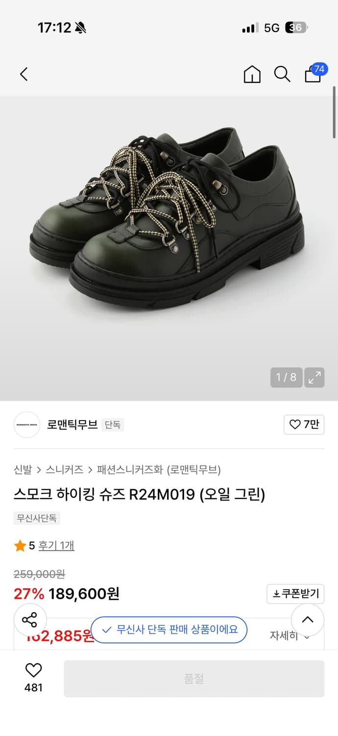 로맨틱무브 스모크 하이킹슈즈 42사이즈(270-275mm) 상품이미지4