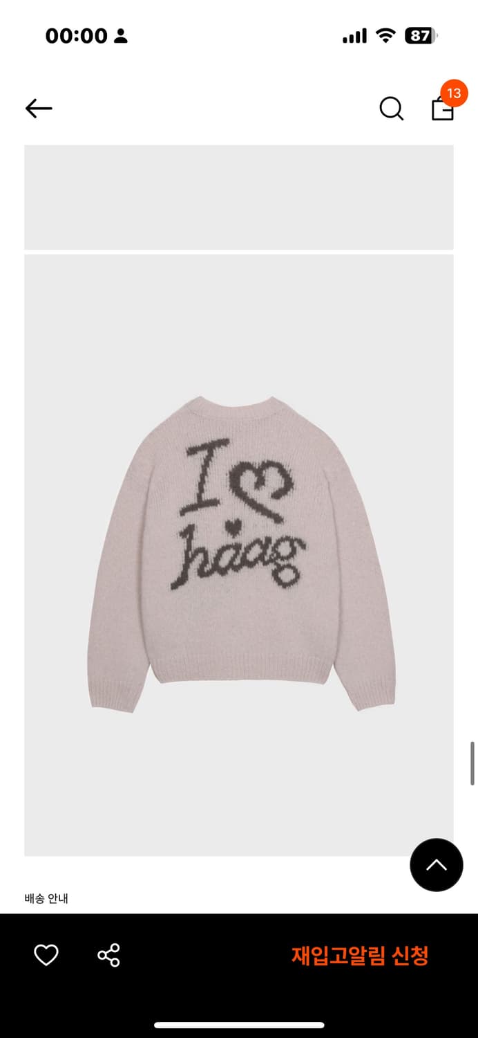 헤이그 러브 니트 a love haag sweater 상품이미지6