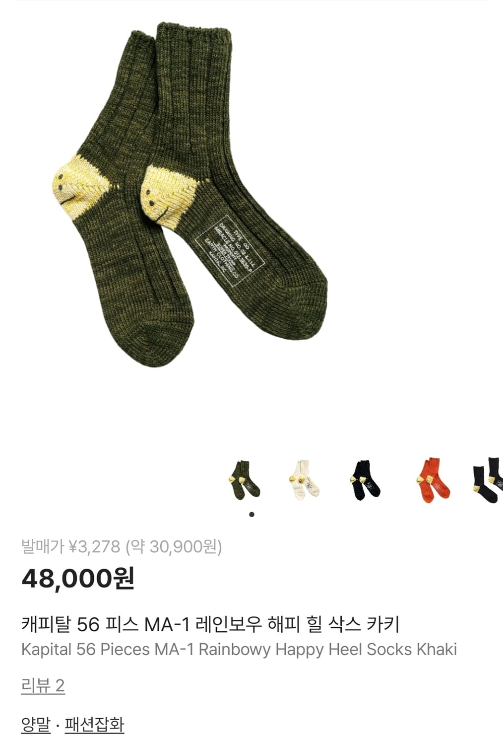 캐피탈 양말 새상품 상품이미지1