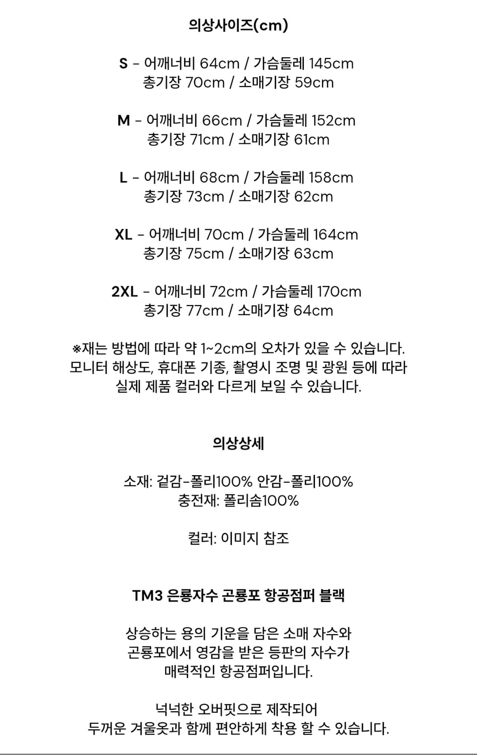 TM3 티엠쓰리 곤룡포 자수 MA-1 항공점퍼 3XL 상품이미지7