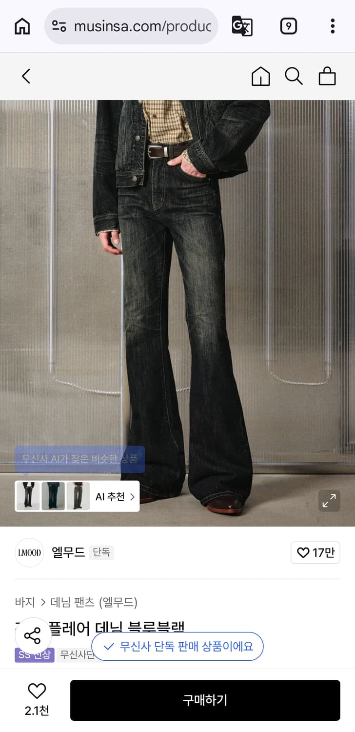 44) 엘무드 잔느 플레어 데님 블루블랙 상품이미지1