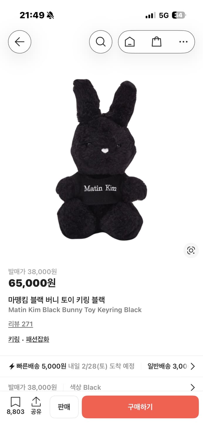 마뗑킴 블랙 버니 키링 상품이미지1