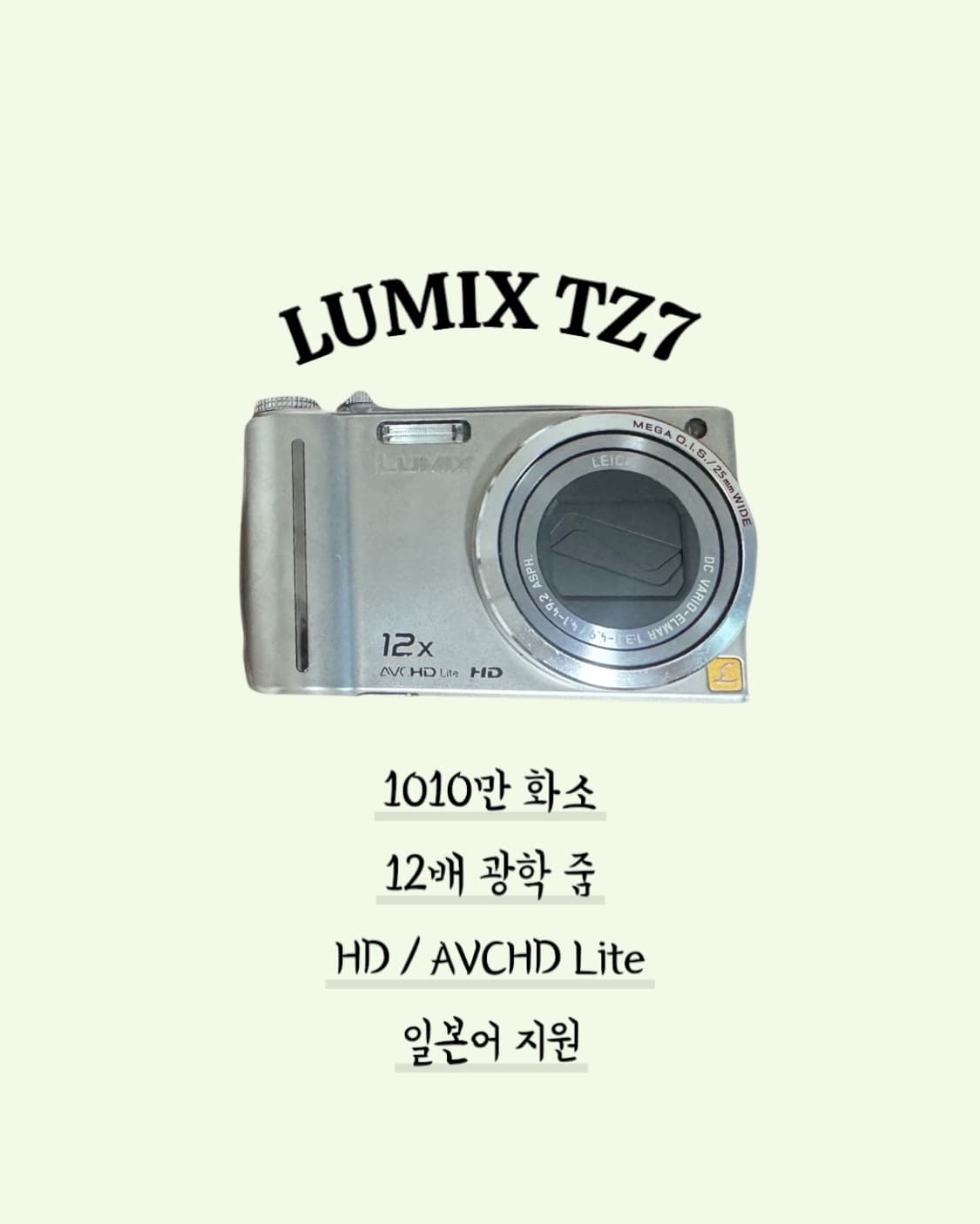 루믹스 TZ7 정품 가죽케이스 포함 상품이미지1