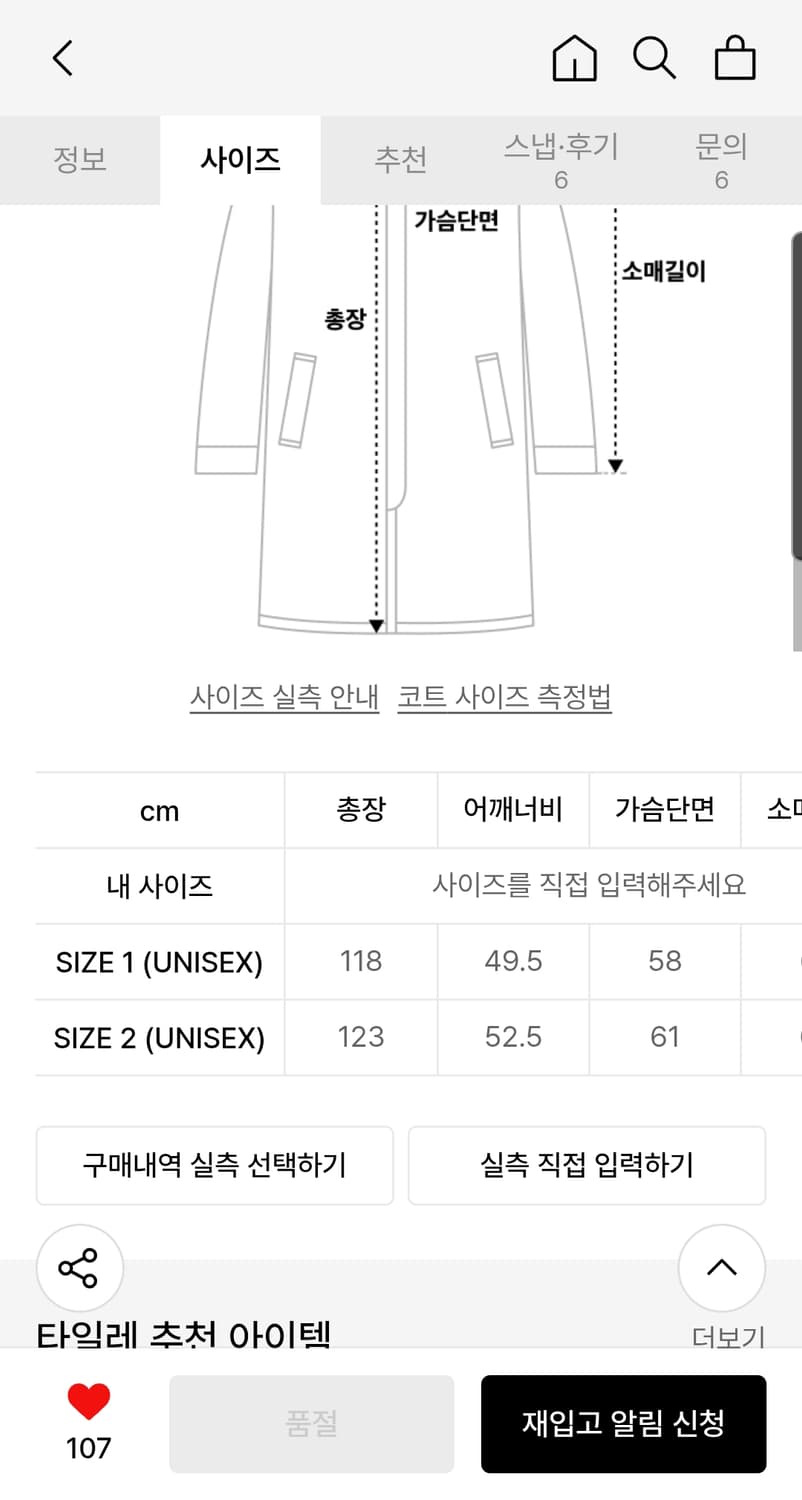 CONVERTIBLE TAILORED COMO COAT BLACK 타일레 상품이미지4