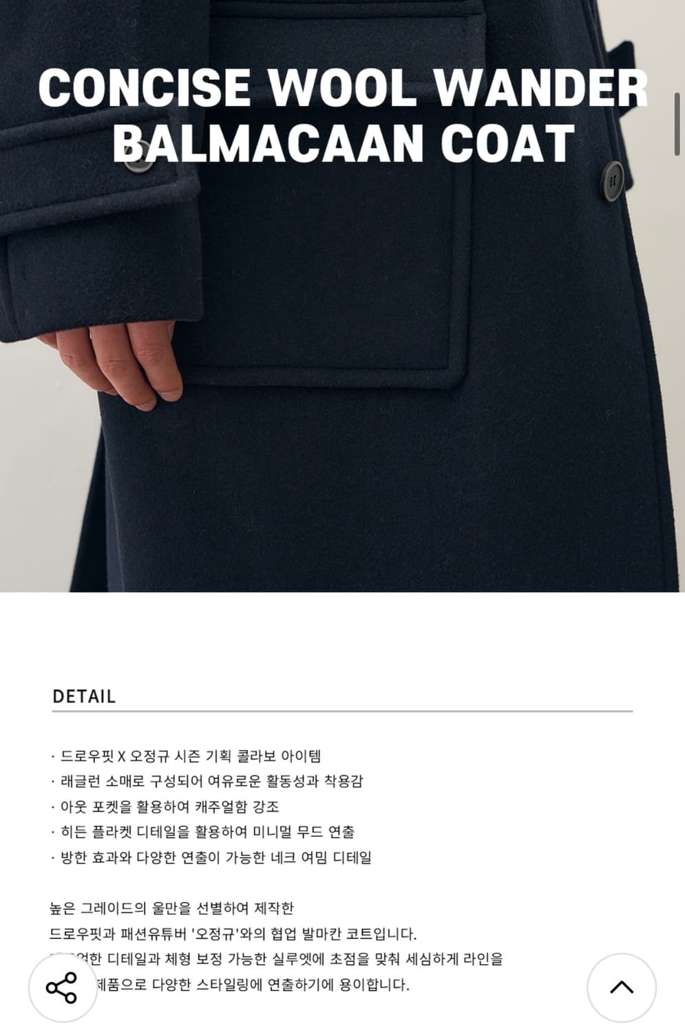 (새상품)(XL) 드로우핏 컨사이즈 울 원더 발마칸 코트 BLACK 판매 상품이미지3