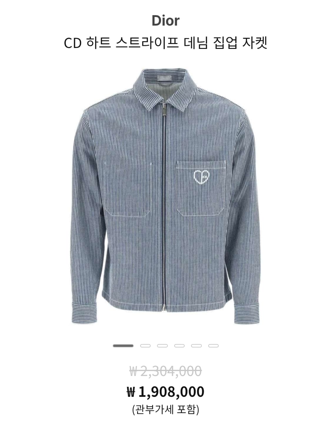 디올 CD하트 스트라이프 남성 데님자켓 110 집업 명품자켓 MM08 상품이미지7