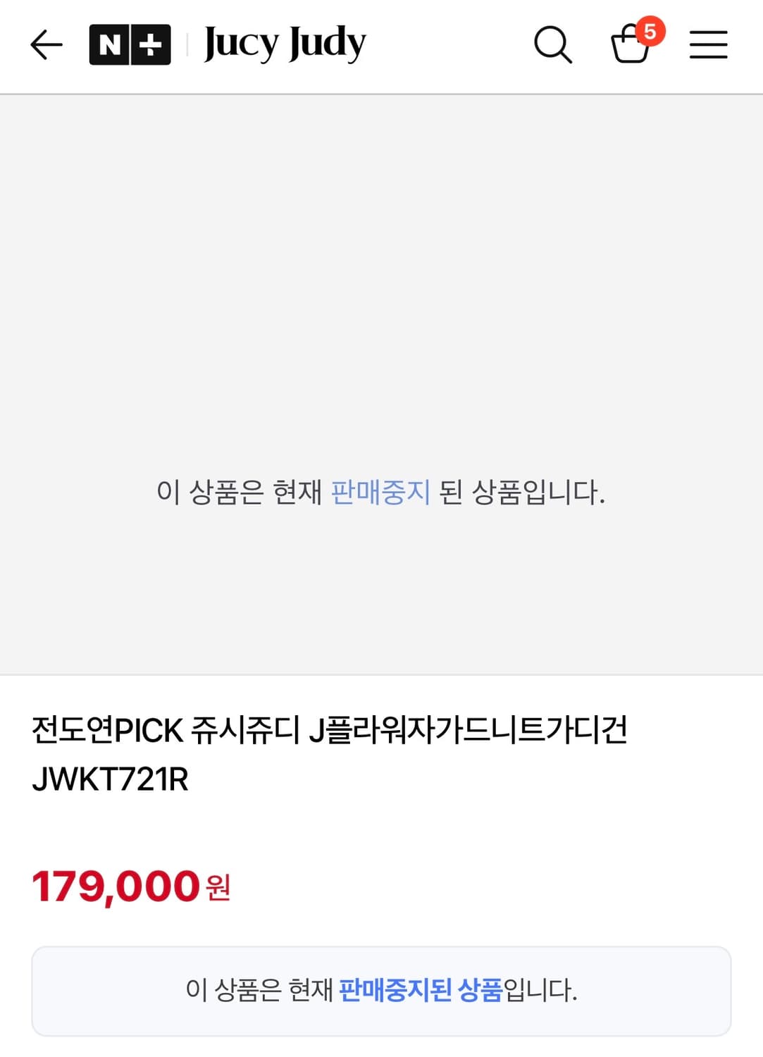 쥬시쥬디 쟈가드니트 가디건 상품이미지9