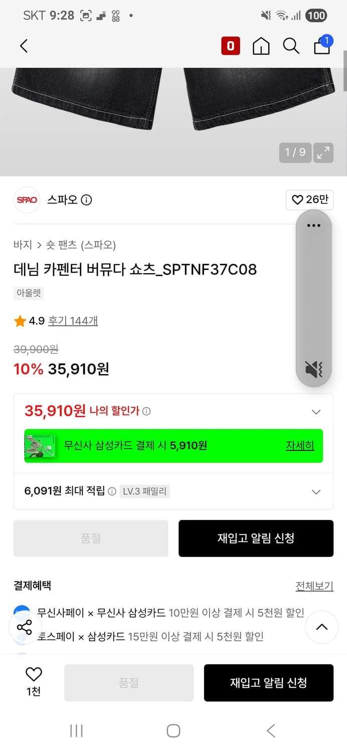 스파오 데님 카펜터 버뮤다 팬츠 S 상품이미지2