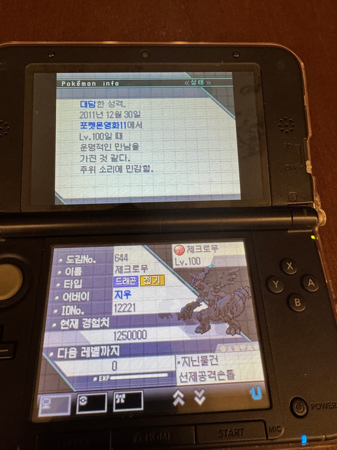 포켓몬스터 블랙 알칩 (배포 전설 포함) 상품이미지6