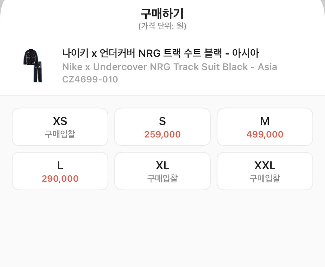 나이키 X 언더커버 NRG 트랙수트 셋업 세트 블랙 S 상품이미지4