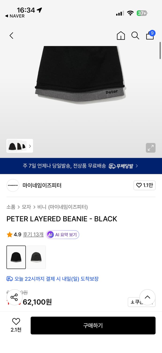 마이네임이즈피터 레이어드 비니 상품이미지3