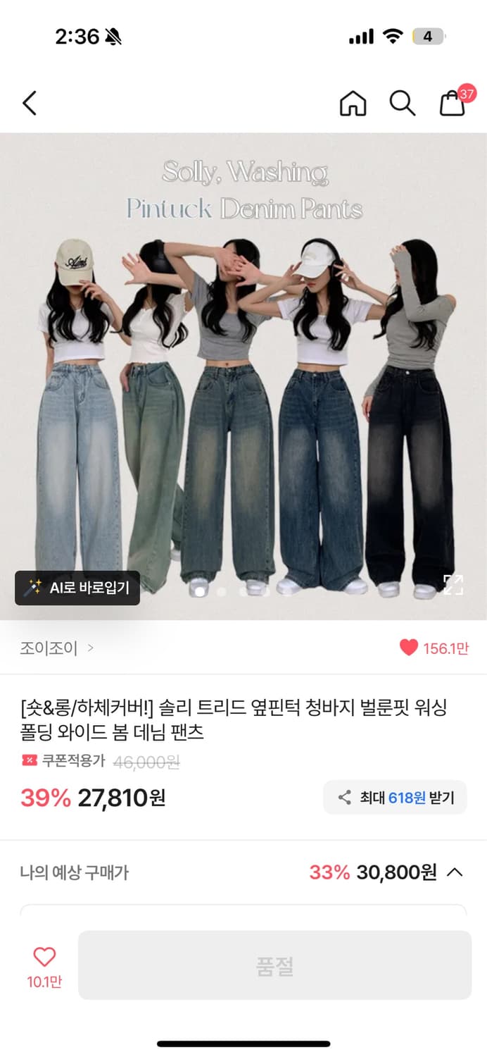 에이블리 조이조이 와이드데님팬츠 진청 기본 S 상품이미지1