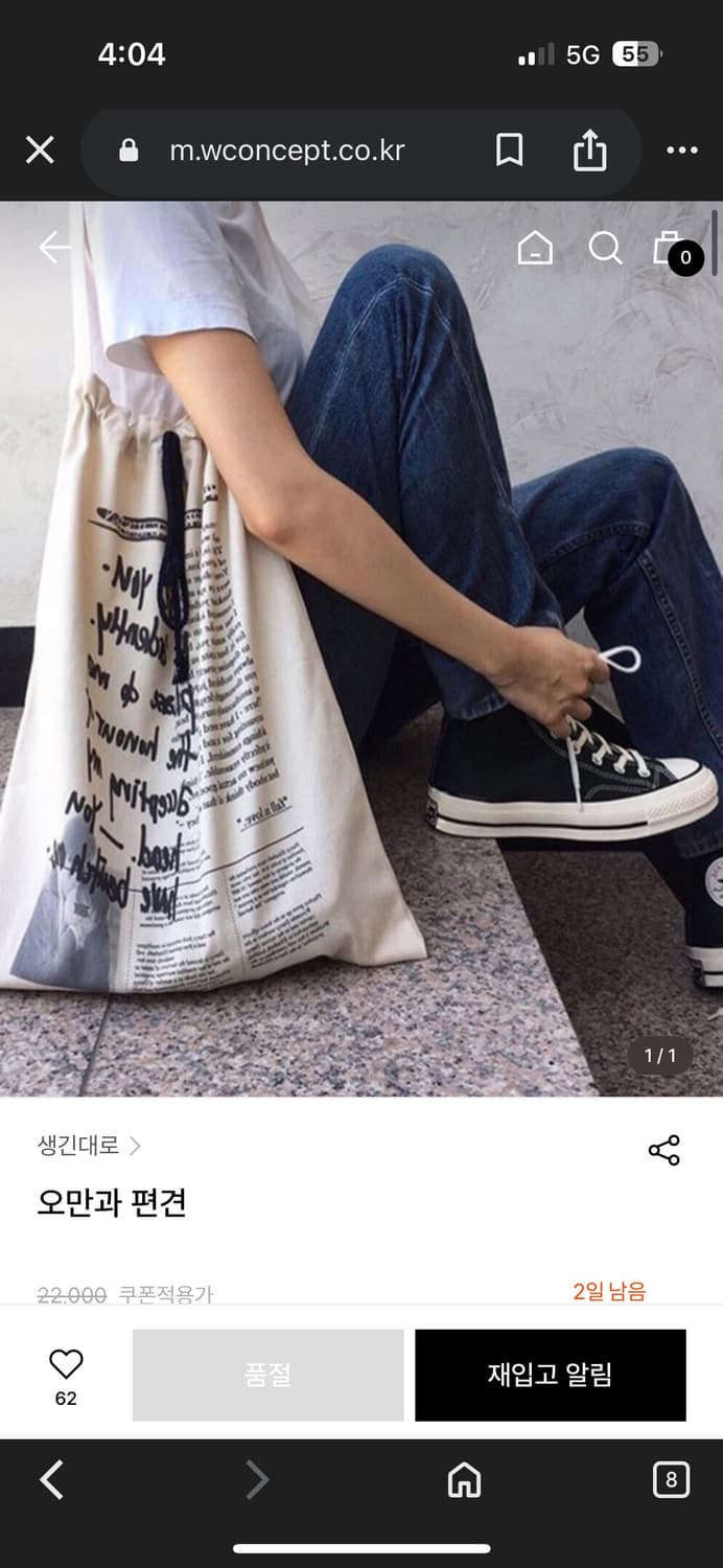 생긴대로, 생긴 오만과편견 에코백 새상품 상품이미지1