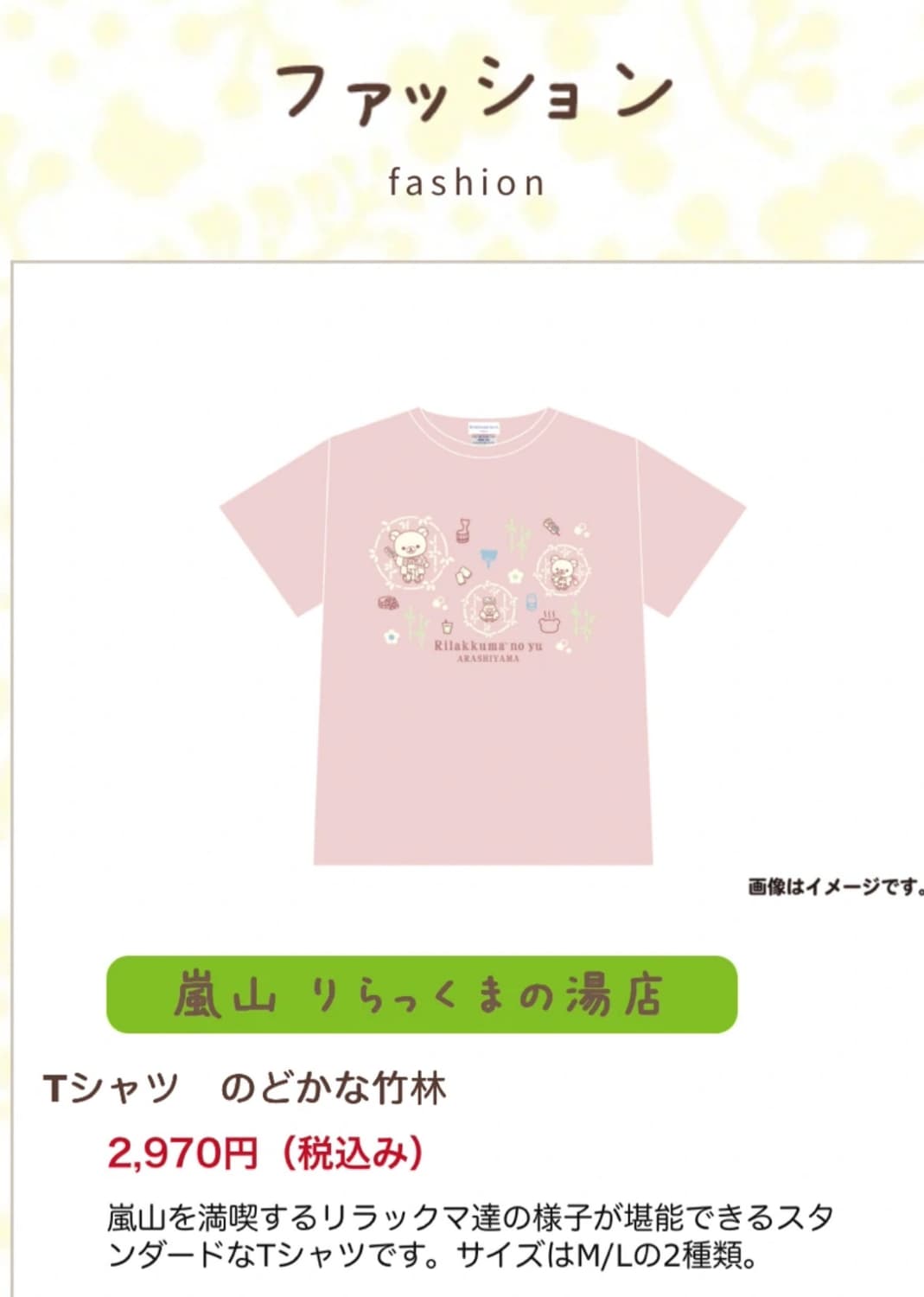 교토 리락쿠마 티셔츠 상품이미지1