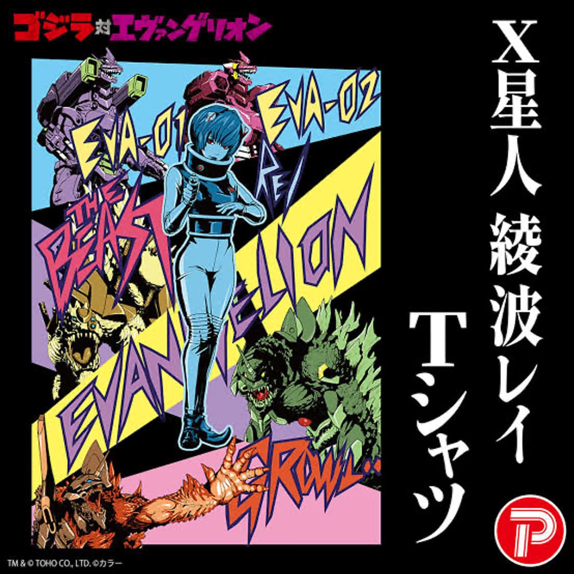 에반게리온 x 고질라 콜라보 티셔츠 L/XL 상품이미지2