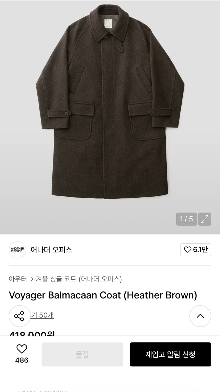 어나더 오피스 보이저 발마칸 코트 헤더브라운 02사이즈 상품이미지7