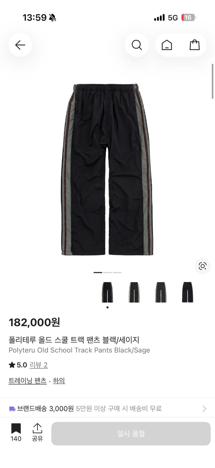 [3, 구매] 폴리테루 올드스쿨 트랙 팬츠 블랙 세이지 상품이미지1