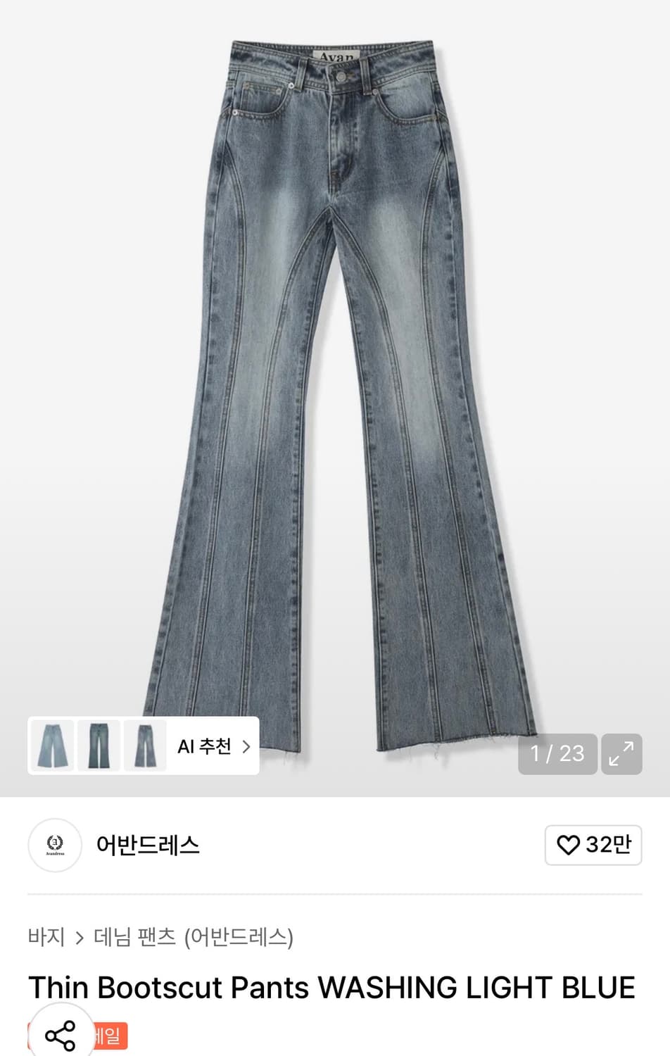 어반드레스 워싱 부츠컷 팬츠 상품이미지1