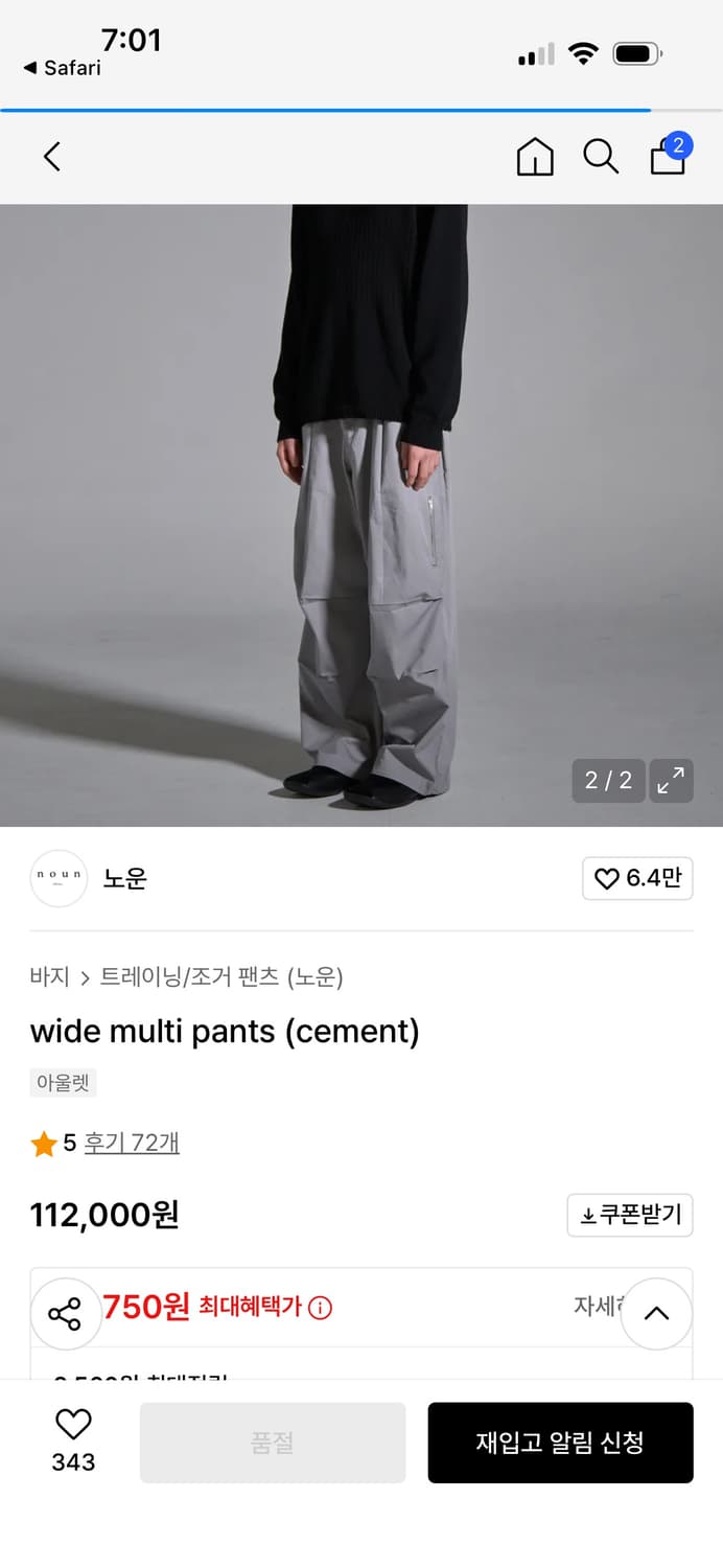 노운 와이드 멀티 팬츠 시멘트 1사이즈 판매합니다 상품이미지1