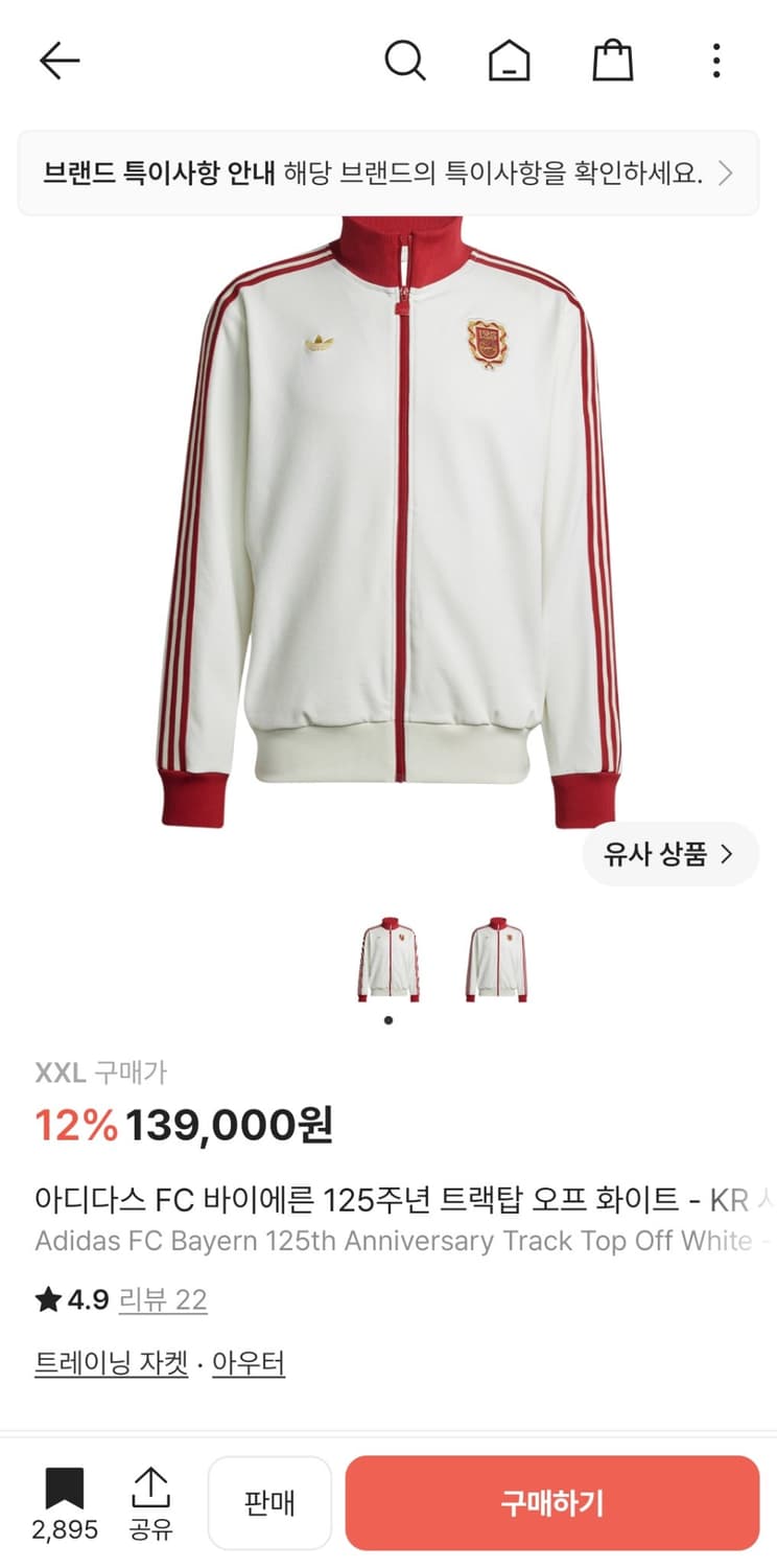 아디다스 FC 바이에른 125주년 트랙탑 오프 화이트 상품이미지1