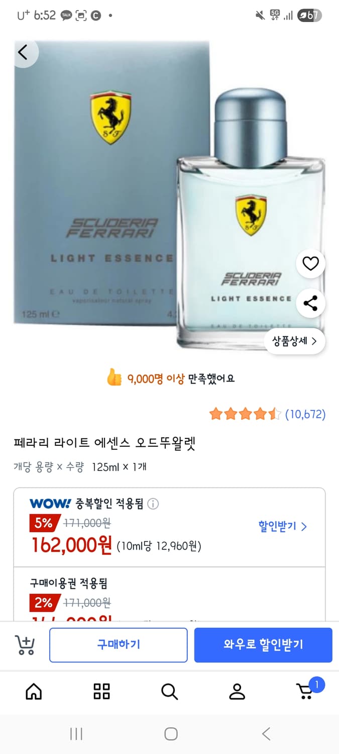 페라리 라이트 에센스 향수(75ml)  상품이미지2