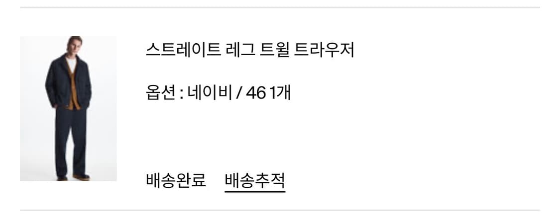 COS 스트레이트 트라우저 상품이미지1