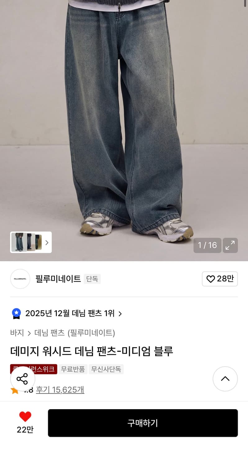 필루미네이트 워시드 데님 팬츠  상품이미지1