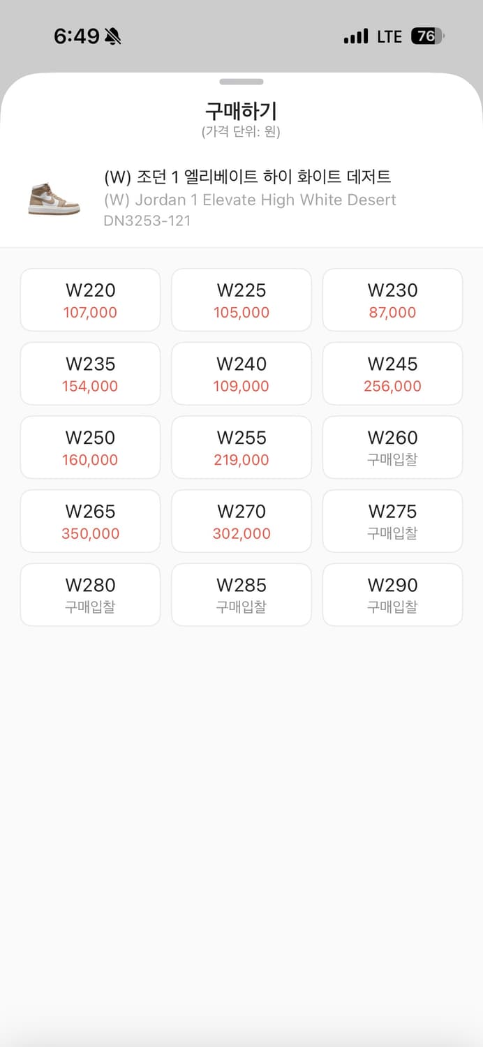 (W) 조던 1 엘리베이트 하이 화이트 데저트 245 상품이미지2