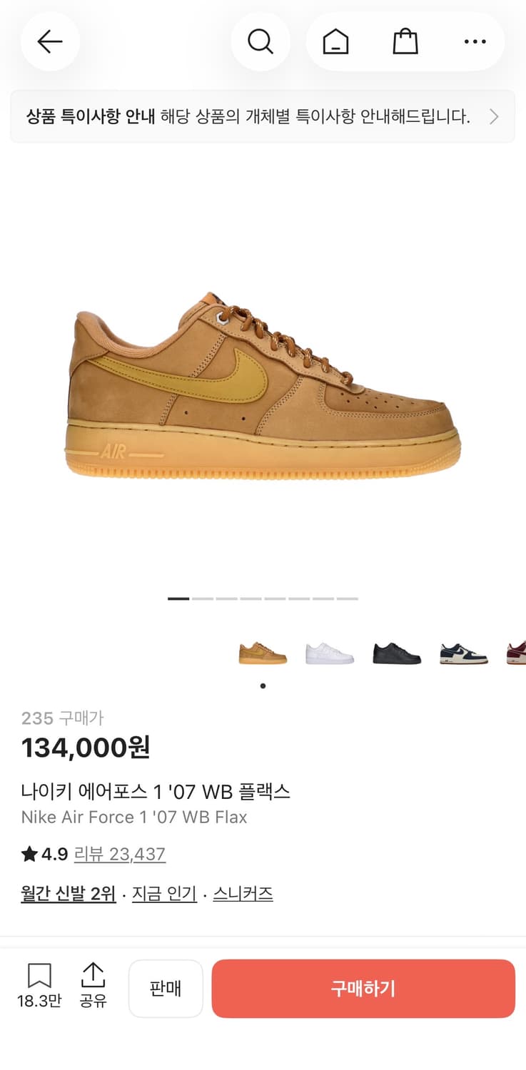 나이키 에어포스 1 '07 WB 플랙스 235 된장포스 상품이미지1