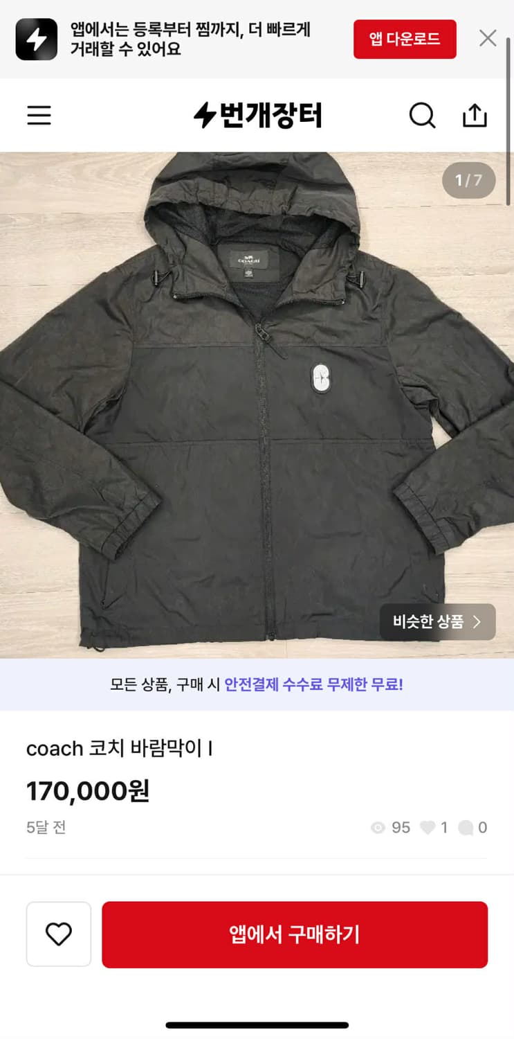 [M] 코치 신형 시그니처 자카드 윈드브레이커 자켓 상품이미지4