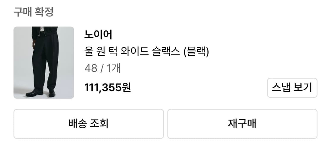 노이어 울 원 턱 와이드 슬랙스 블랙 떨이로 팝니다. 상품이미지4