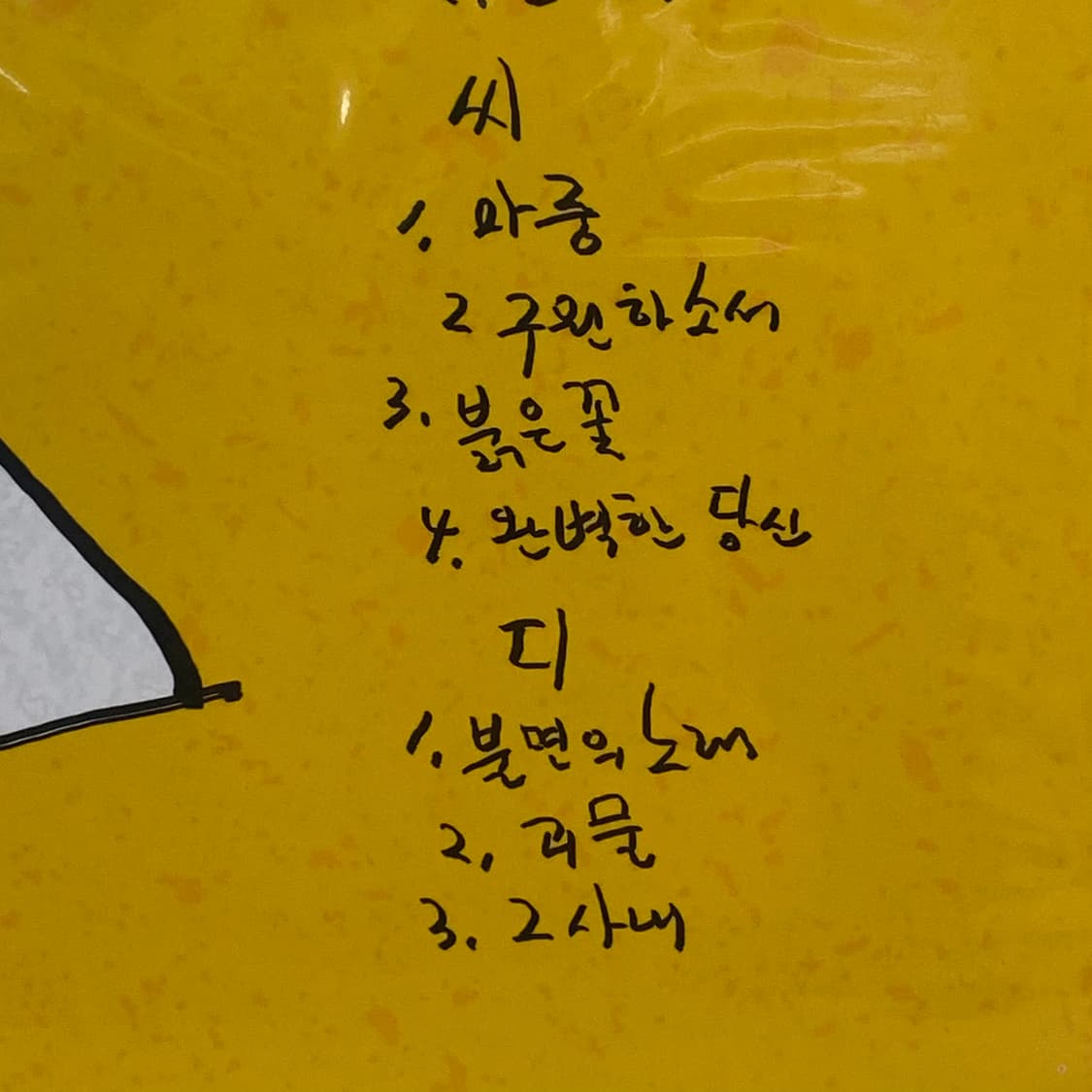 (LP) 정차식 - 1집 황망한 사내(미개봉) 상품이미지5