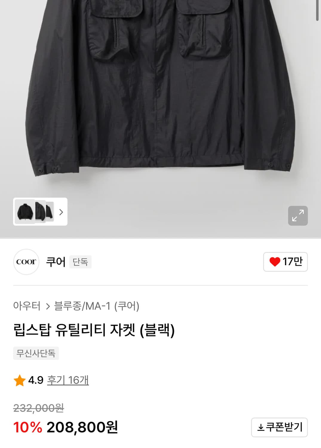 쿠어 립스탑 유틸리티 자켓 L 상품이미지2