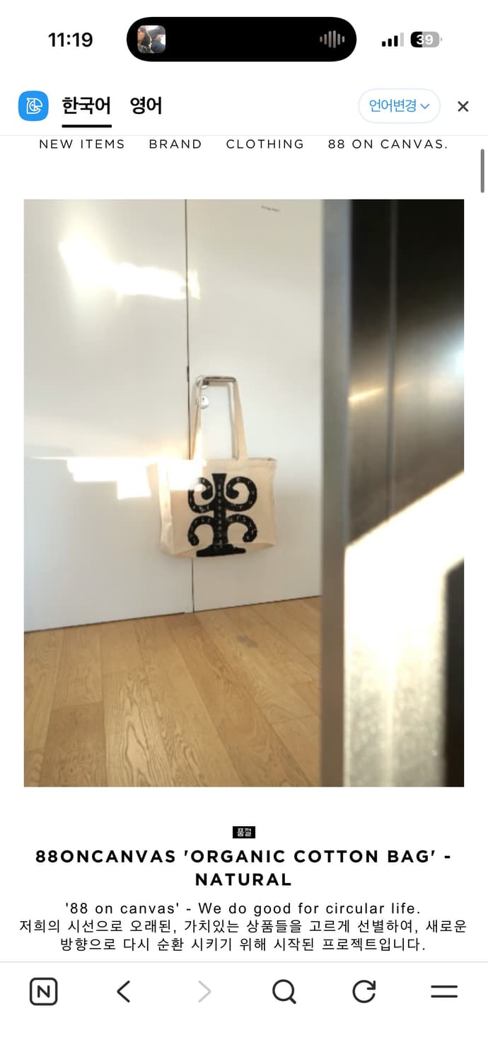 88curate ORGANIC COTTON BAG 상품이미지1