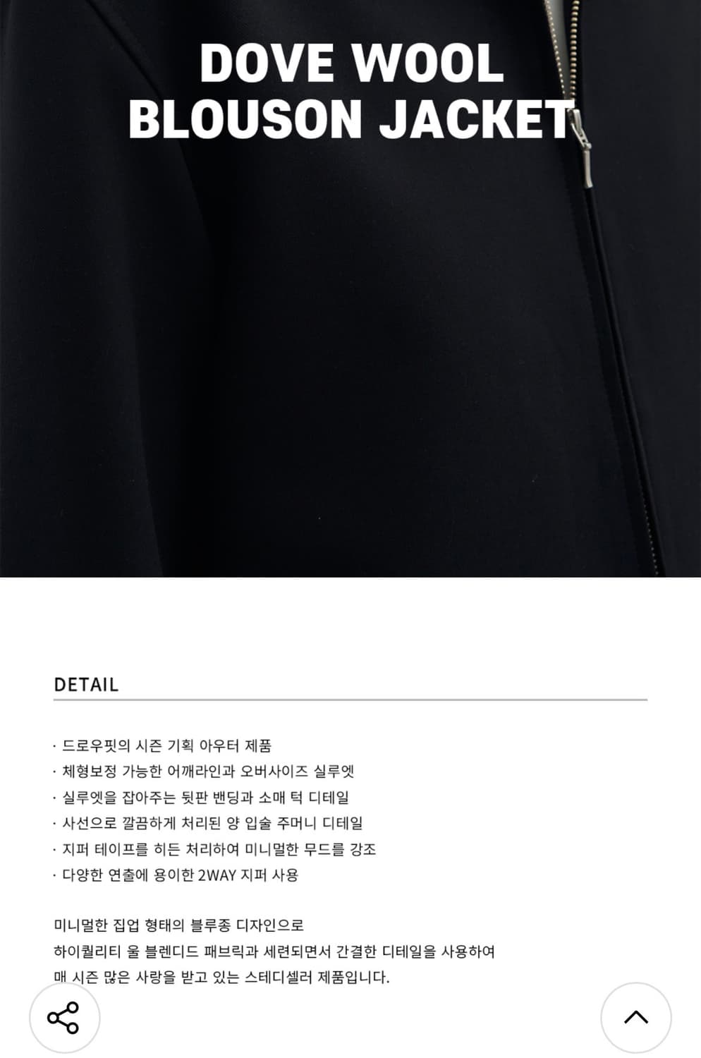 (L) 드로우핏 [서강준 PICK]도브 울 블루종 자켓 [BLACK]판매 상품이미지2