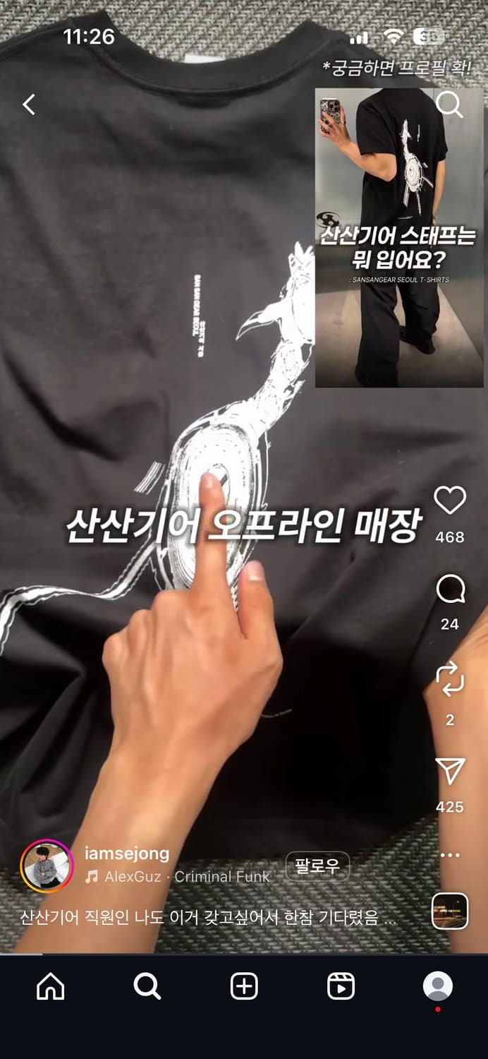 산산기어 오프라인 한정 25FW 반팔  상품이미지1