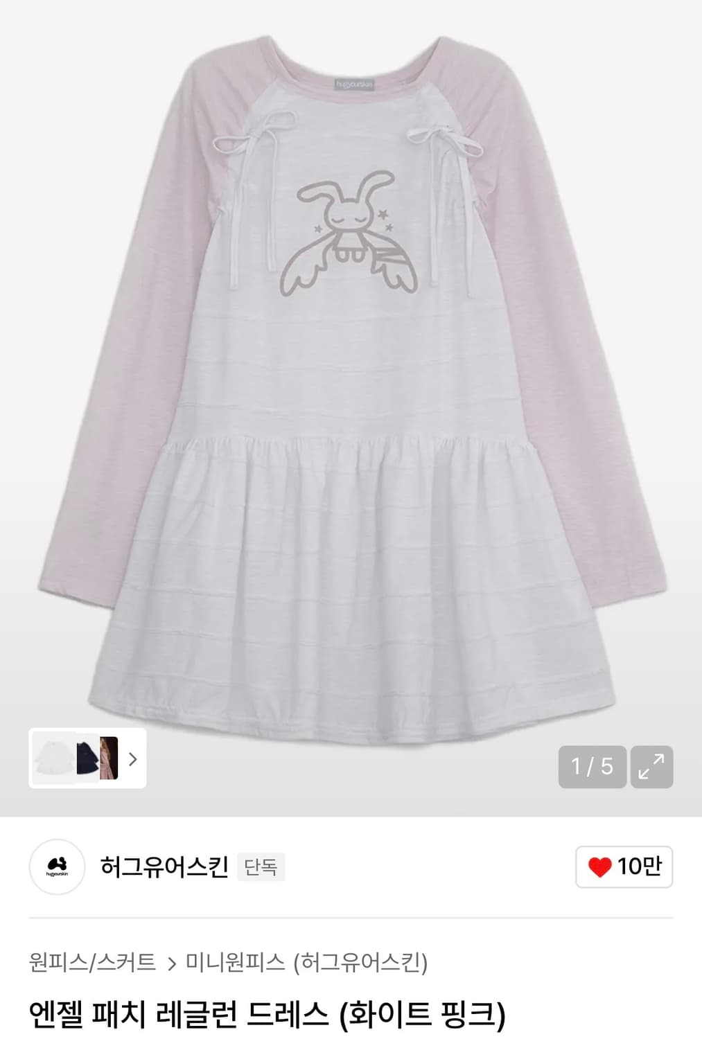 허그유어스킨 엔젤 패치 레글런 드레스 화이트 핑크 상품이미지1