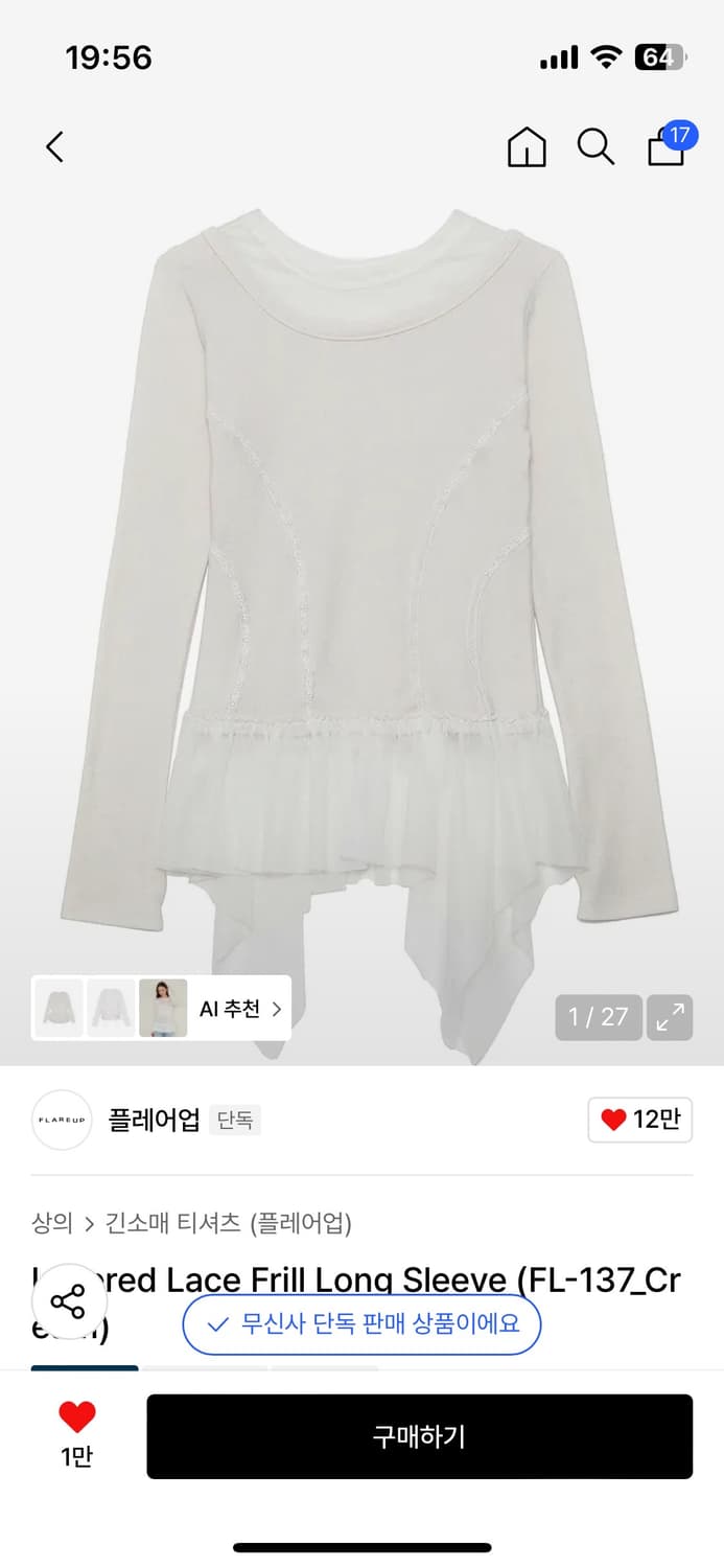 플레어업 레이어드 레이스 프릴 롱슬리브 크림 (새상품) 상품이미지1