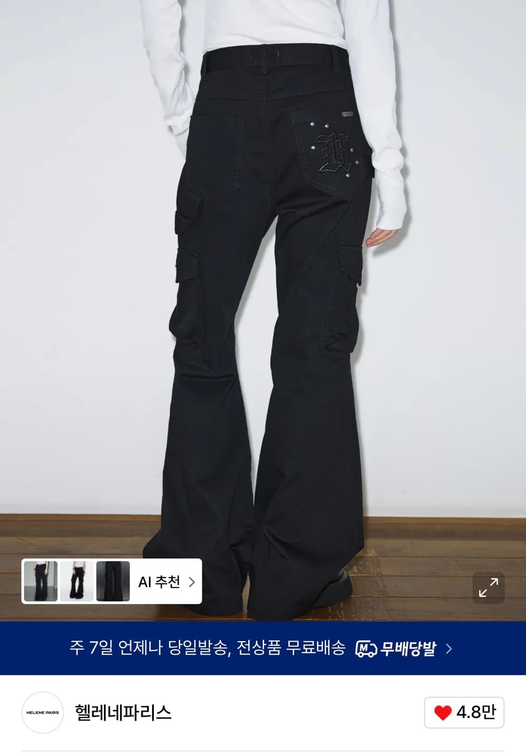 헬레네파리스 부츠컷 상품이미지1