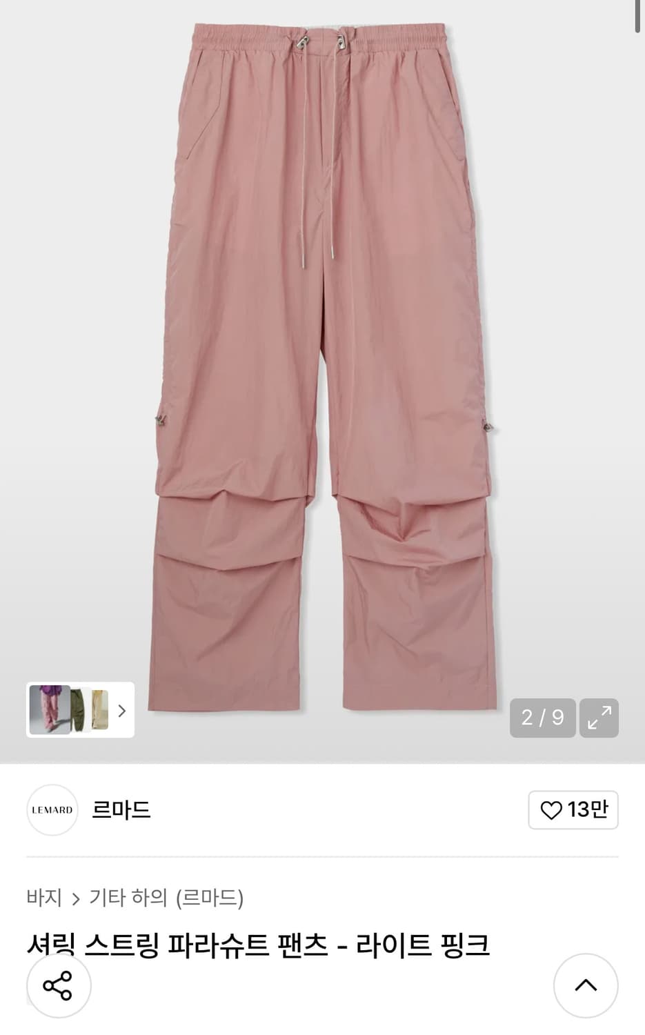 (중고/2) 르마드 셔링 스트링 파라슈트팬츠 라이트핑크 2 상품이미지1