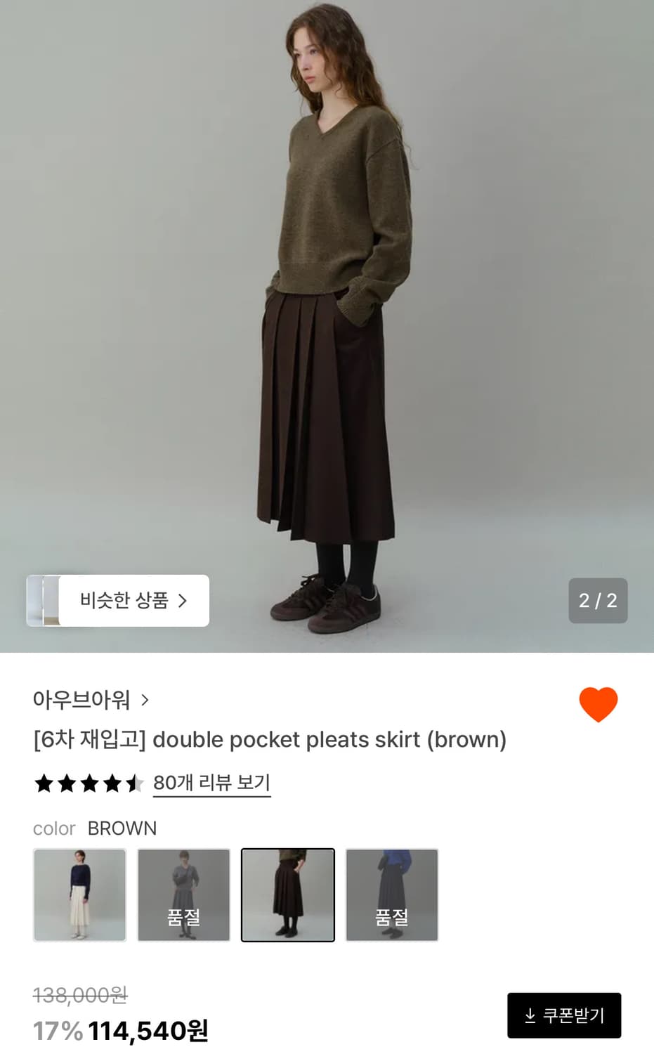 아우브아워 플리츠스커트(브라운,1사이즈) 상품이미지1