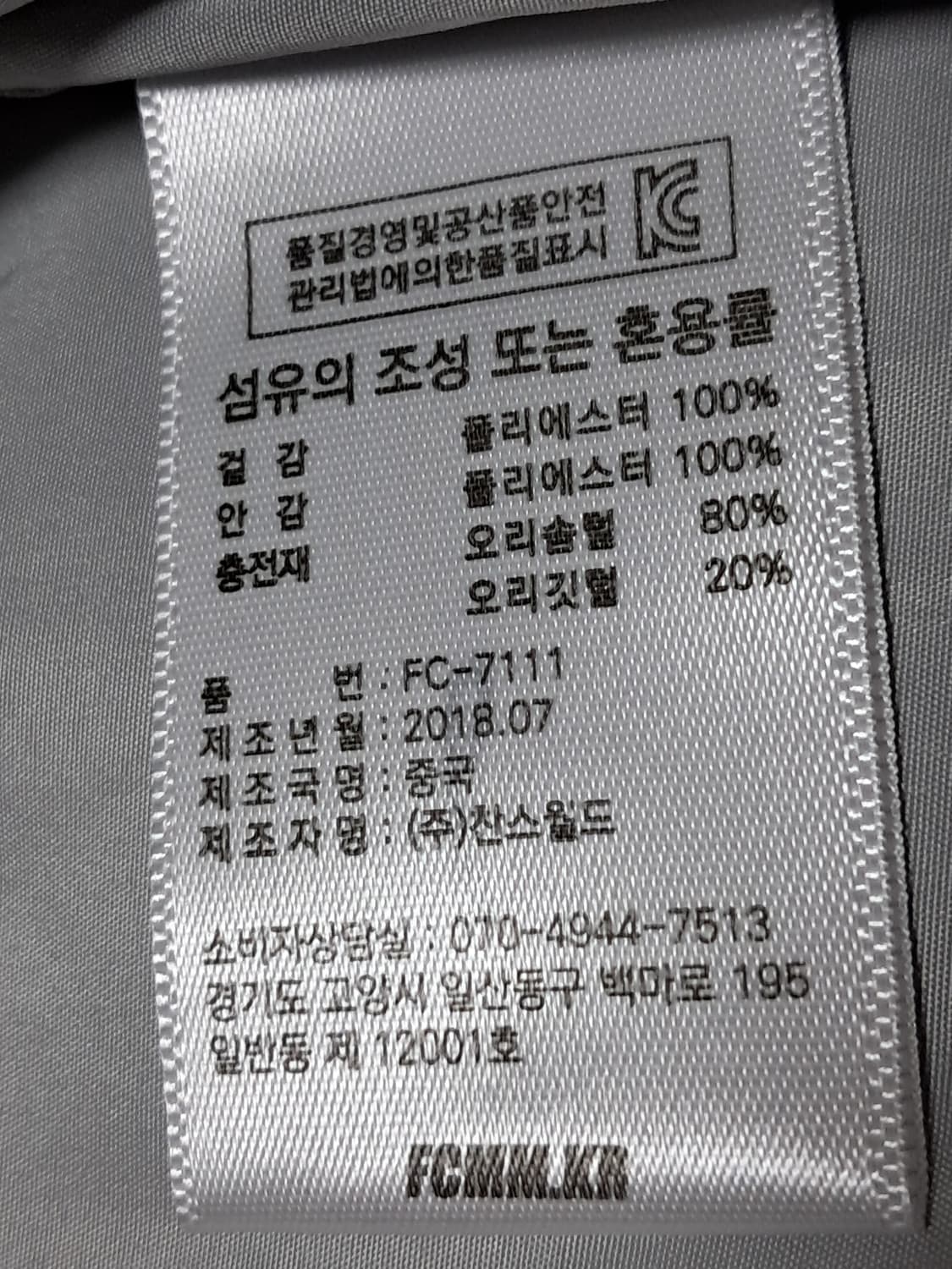 FCMM 숏패딩 남성L 상품이미지10