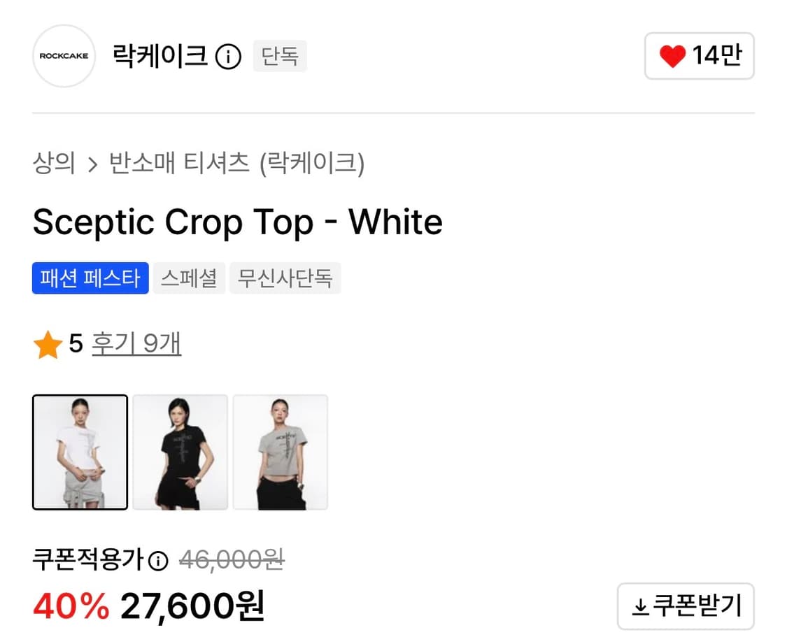 락케이크 Sceptic Crop Top - White (S) 상품이미지4