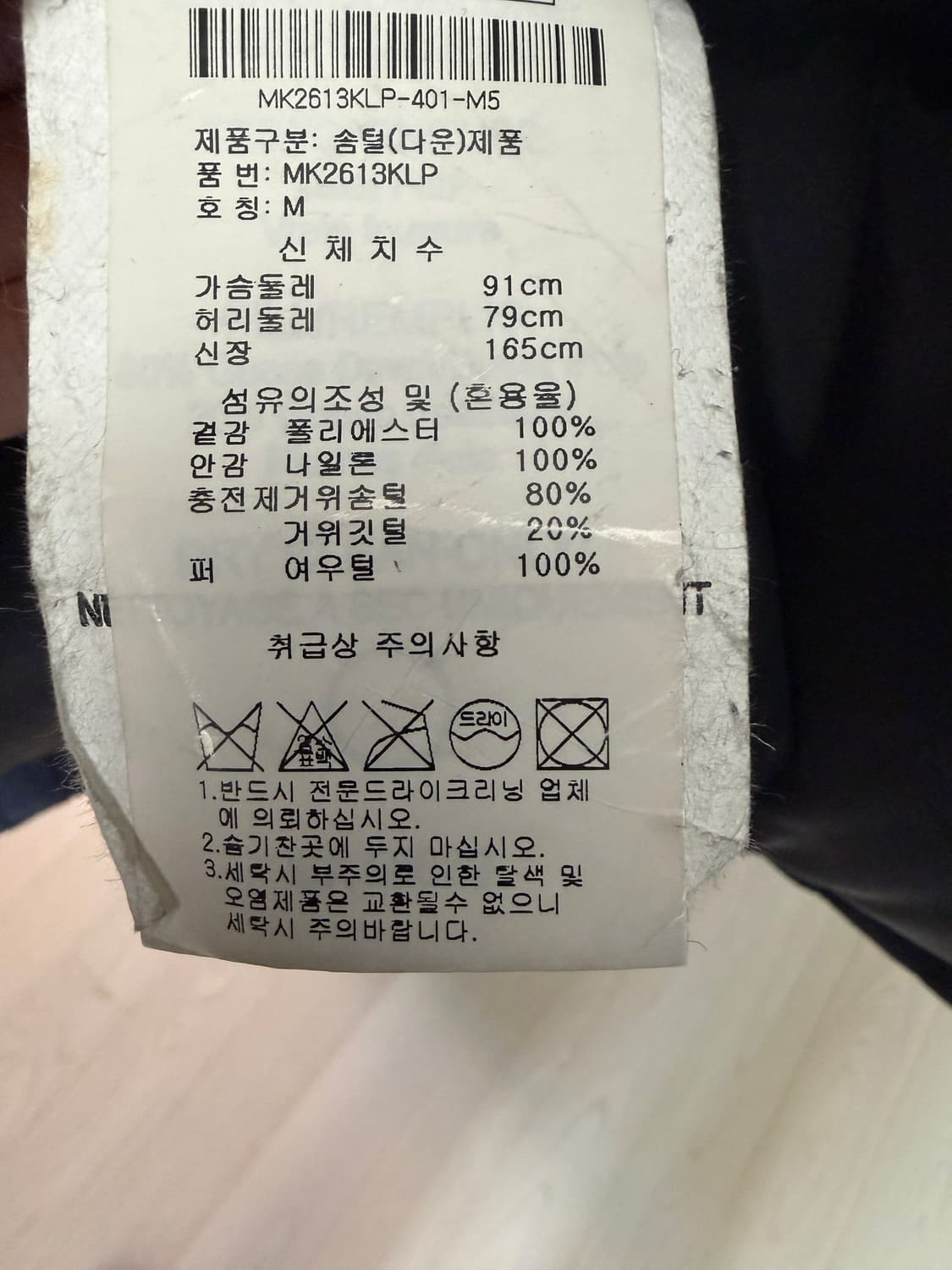 무스너클 여성 패딩 MK2613KLF 네이비 M 상품이미지7