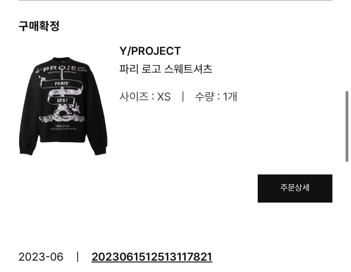 와이프로젝트 파리 로고 스웨트셔츠 상품이미지6