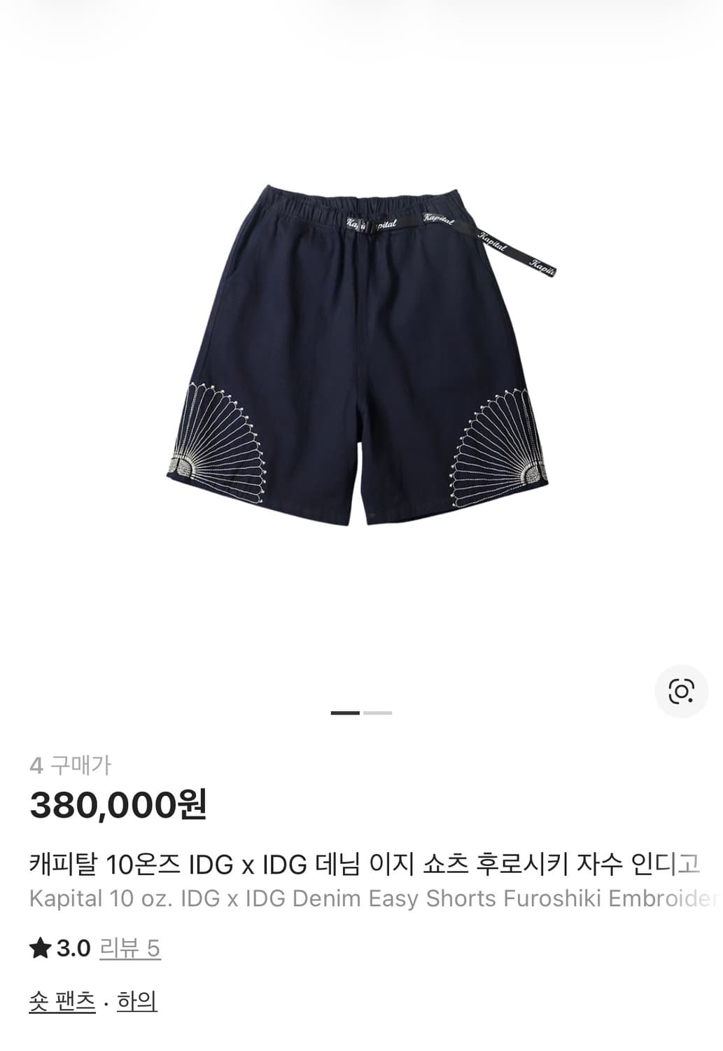 (3,4)kapital 캐피탈 IDG 인디고 자수 팬츠 상품이미지1