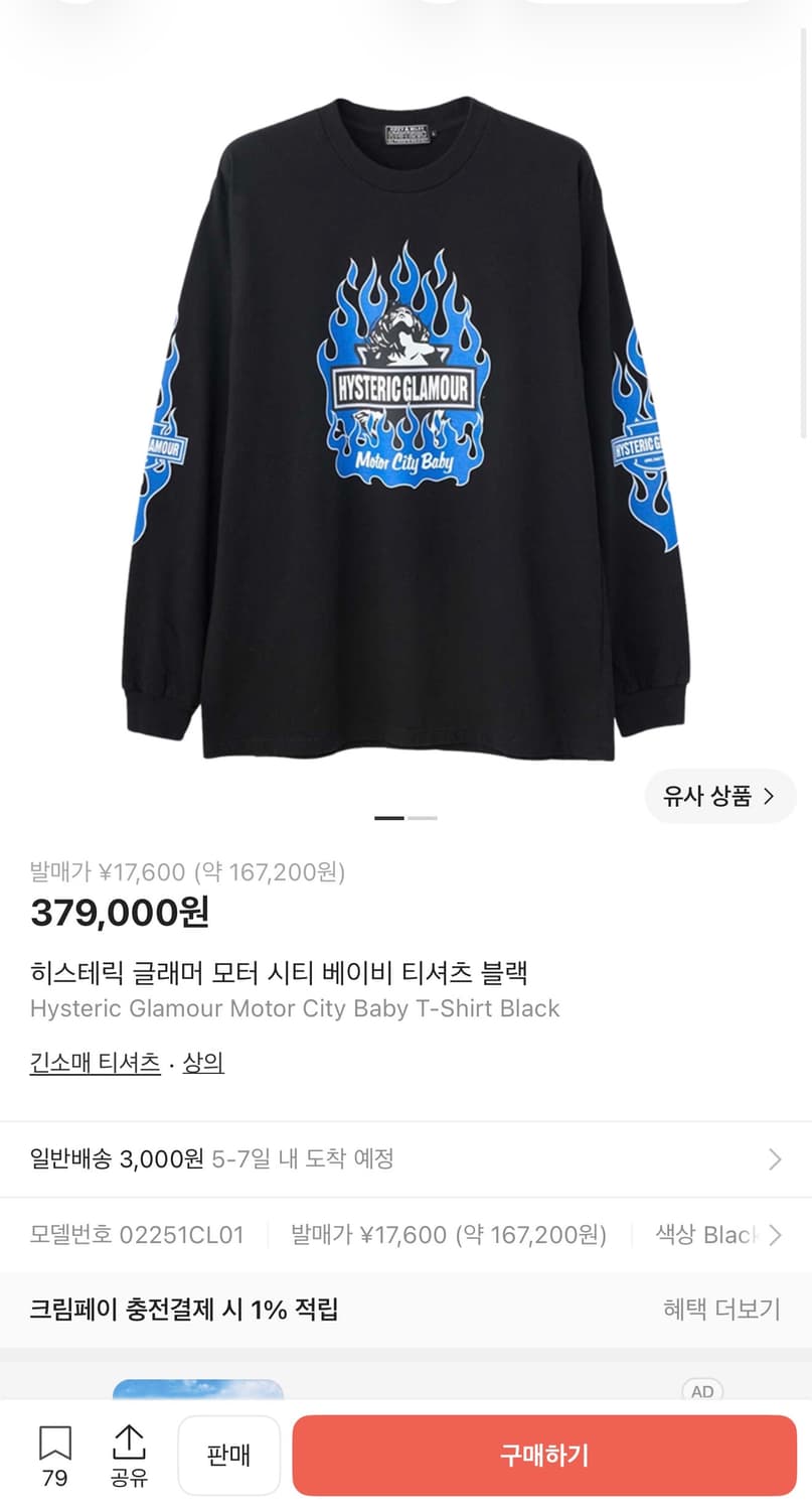 히스테릭글래머 모터시티 베이비 롱슬리브 상품이미지9
