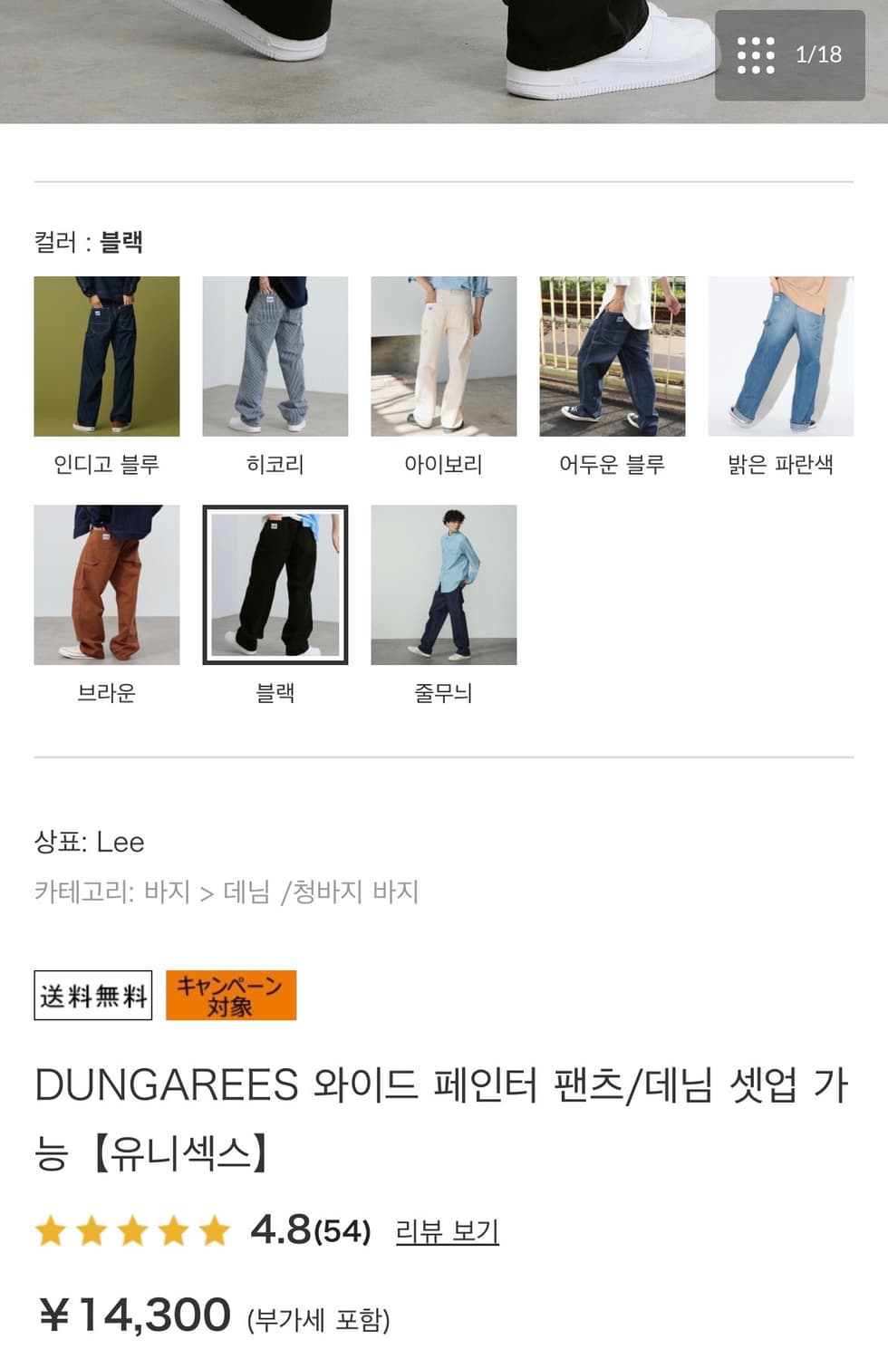 [S]Lee 와이드 카펜더 데님 팬츠/블랙 상품이미지3