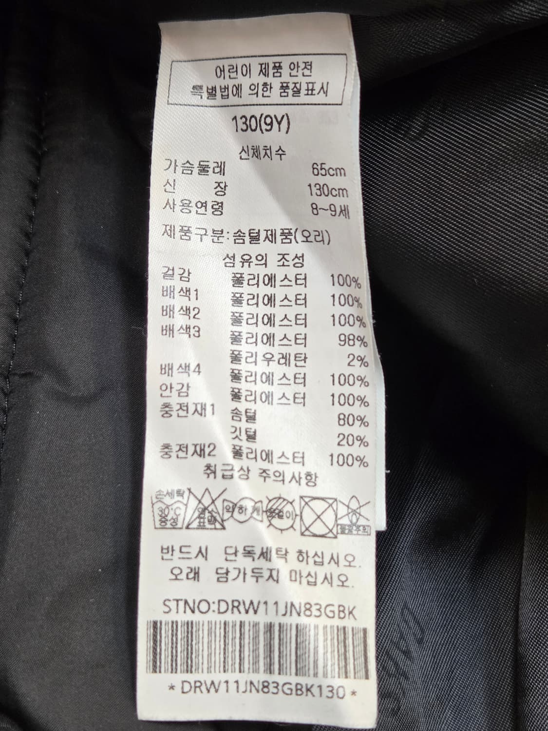 닥스 키즈 130사이즈 롱패딩입니다. 충전재는 오리털 80% 깃털 20% 상품이미지4